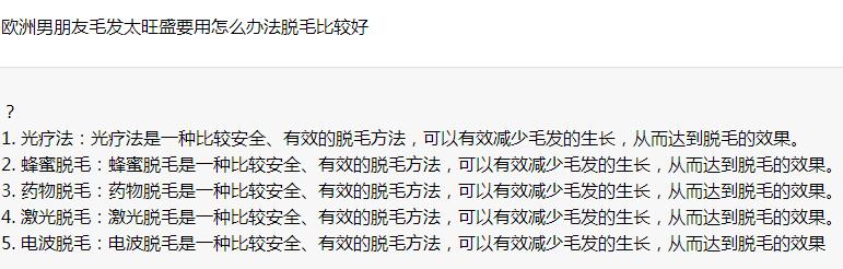 脱毛