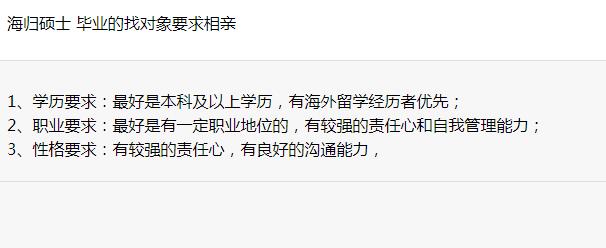 海归硕士相亲