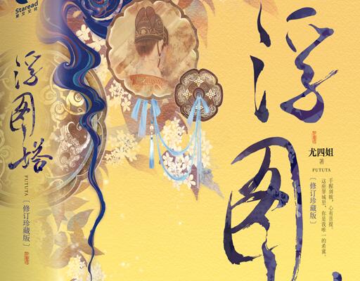 浮图缘小说叫什么浮图塔